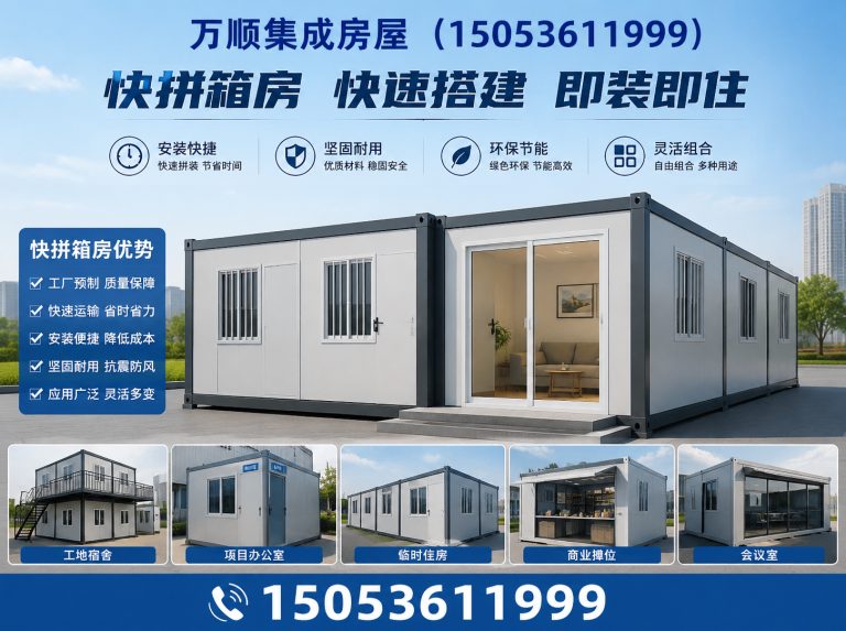 山东快拼箱房展示图